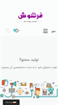 Mobile Screenshot of farhoosh.ir